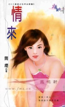 情来