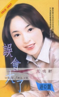 误会大了