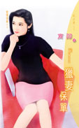 猎妻保单