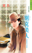 别克美人