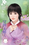 冒牌未婚夫