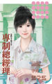专制总经理