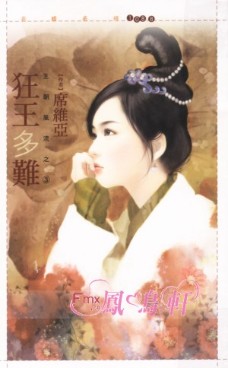狂王多难