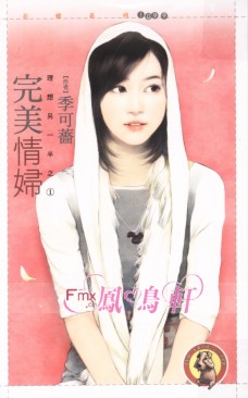 完美情妇