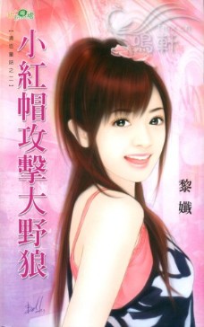 小红帽攻击大野狼