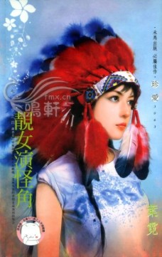 靓女演怪角