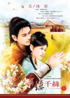 万缕千丝(上)