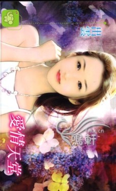 爱情天堂