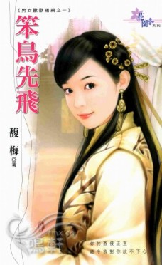 笨鸟先飞