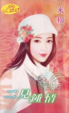 二见钟情