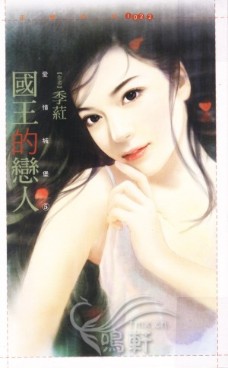 国王的恋人