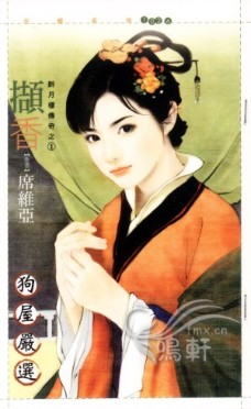 撷香