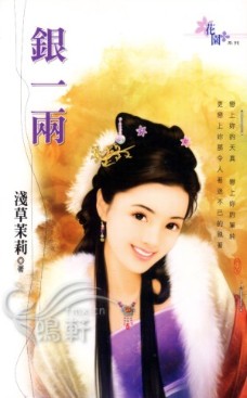 银一两