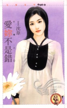 爱你不是错