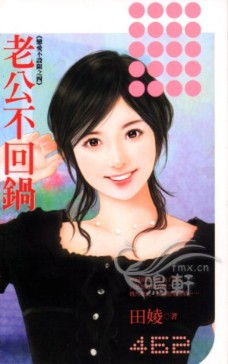老公不回锅