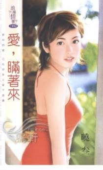 爱，瞒着来