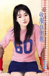 收服狂傲龙