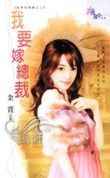 我要嫁总裁