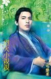 烈火小亲亲