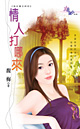 情人打哪来