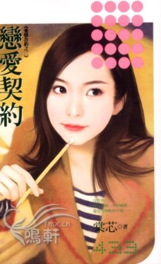 恋爱契约