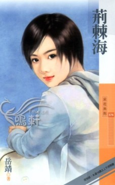 荆棘海