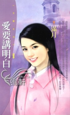 爱要讲明白