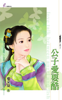 公子爱耍酷
