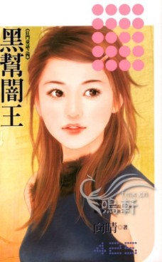 黑帮