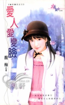 爱人爱变脸