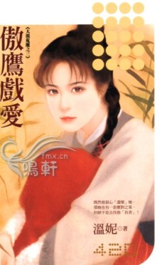 傲鹰戏爱