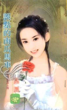 误点的南瓜马车