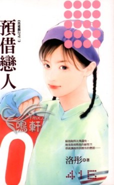 预借恋人