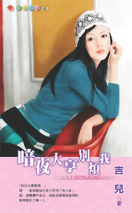 暗夜大亨别烦我