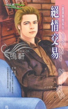 绝情交易