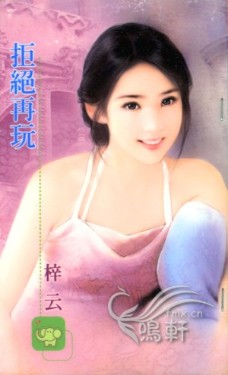 拒绝再玩