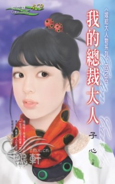 我的总裁大人