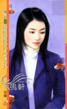 谢谢你爱我