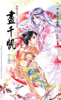 尽千帆(上)