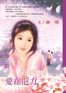 爱在他方