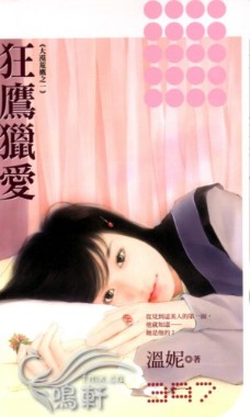 狂鹰猎爱