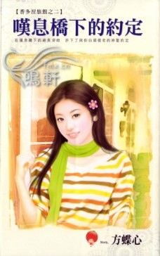 叹息桥下的约定