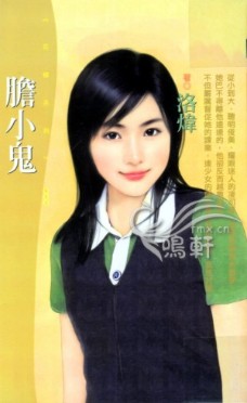 胆小鬼