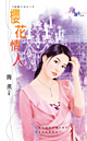 樱花情人