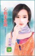 心动爱乱跳