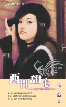 西门甜心