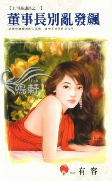 董事长别乱发飙