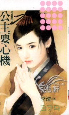 公主耍心机
