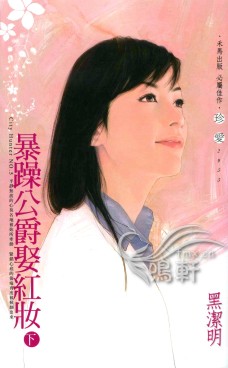 暴躁公爵娶红妆(下)