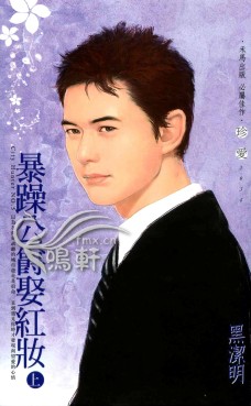 暴躁公爵娶红妆(上)